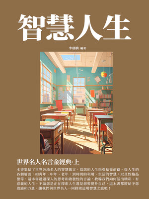 cover image of 世界名人名言金經典·上